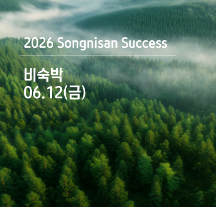 속리산 석세스 아카데미