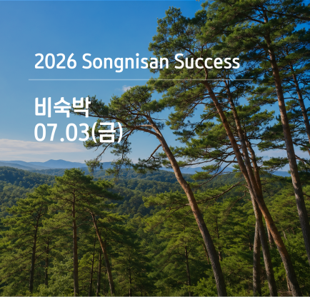 속리산 석세스 아카데미