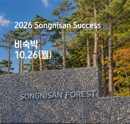 속리산 석세스 아카데미