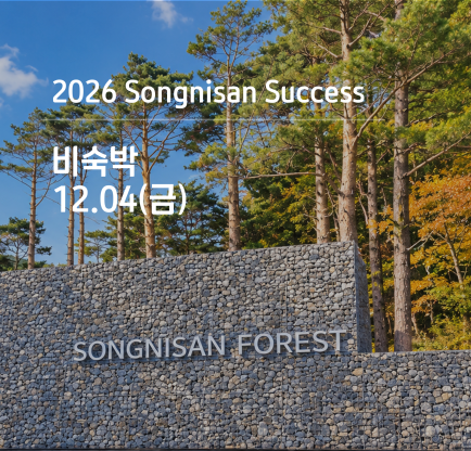 속리산 석세스 아카데미