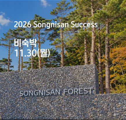 속리산 석세스 아카데미