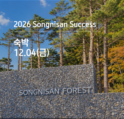 속리산 석세스 아카데미