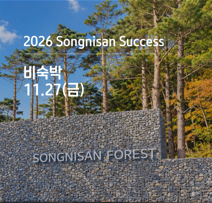 속리산 석세스 아카데미