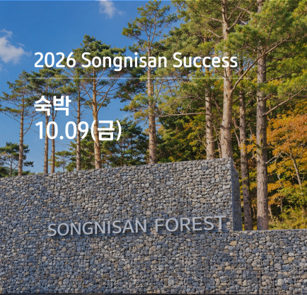속리산 석세스 아카데미