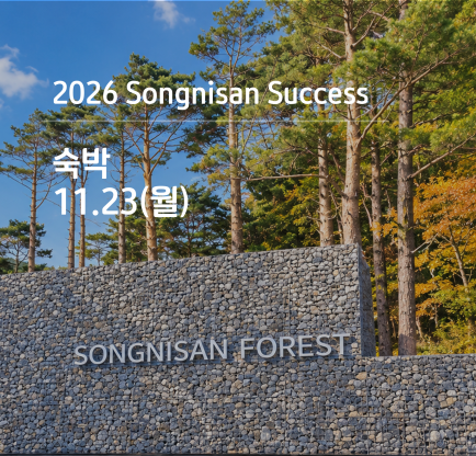 속리산 석세스 아카데미