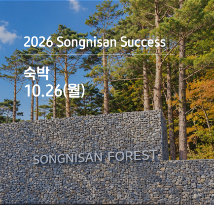 속리산 석세스 아카데미